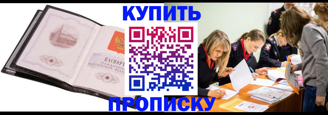 прописка законно в Кабардино-Балкарии
