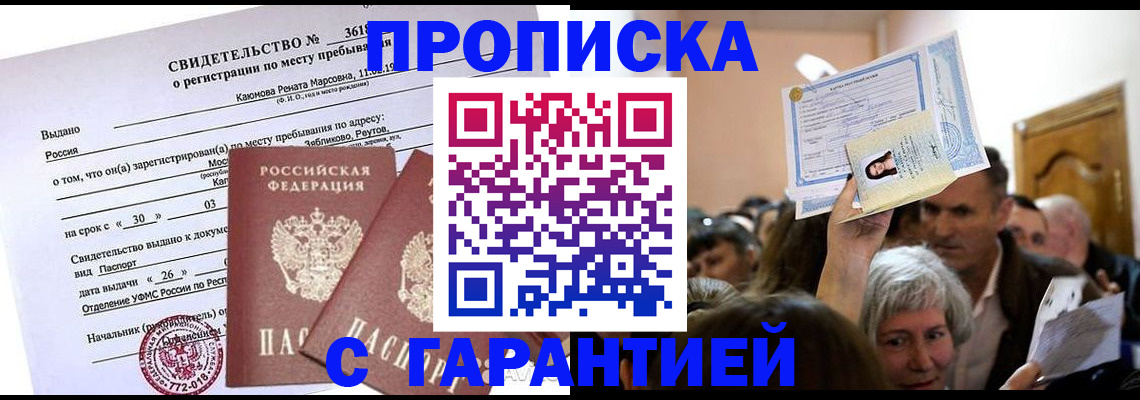 временная прописка в Кабардино-Балкарии