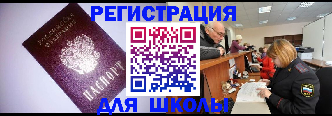 прописка для школы в Кабардино-Балкарии