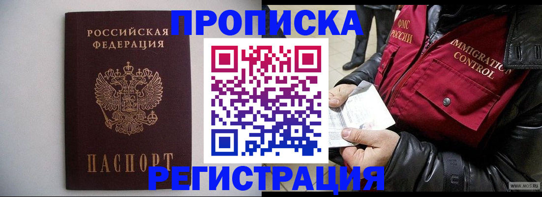 прописка штамп в Кабардино-Балкарии
